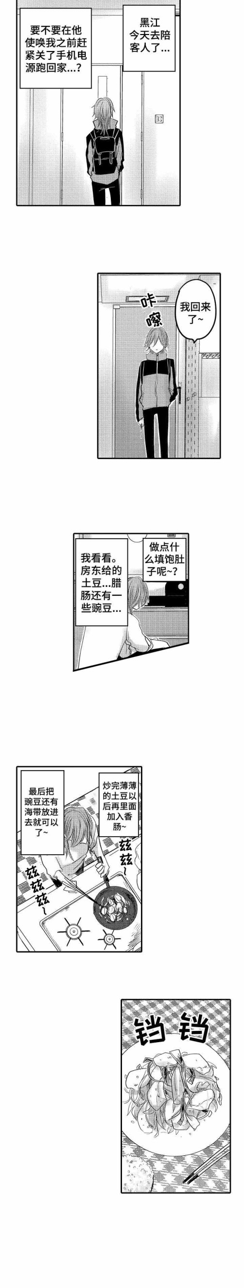 性别危机[h漫]韩漫全集-性别危机-11话无删减无遮挡章节图片 