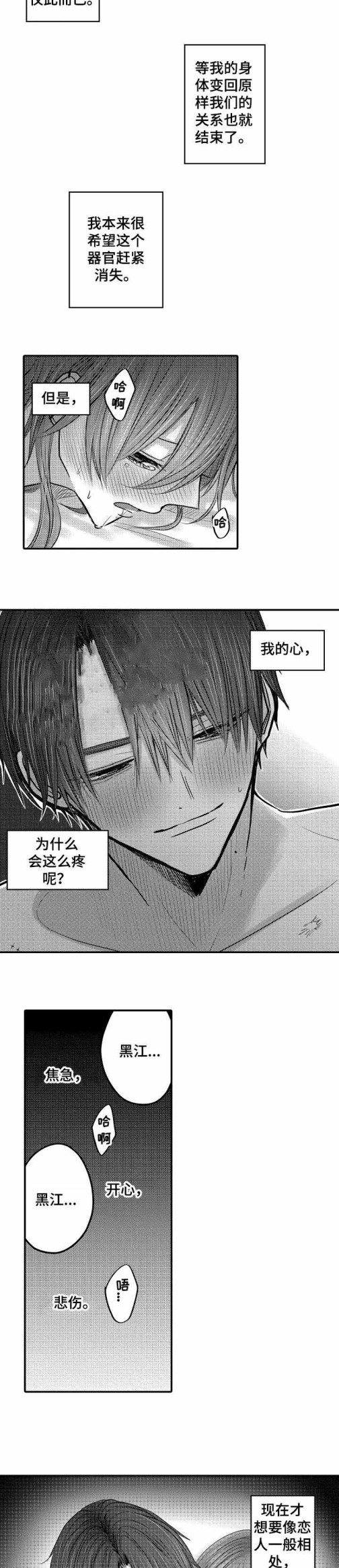 性别危机[抖漫]韩漫全集-性别危机-19话无删减无遮挡章节图片 