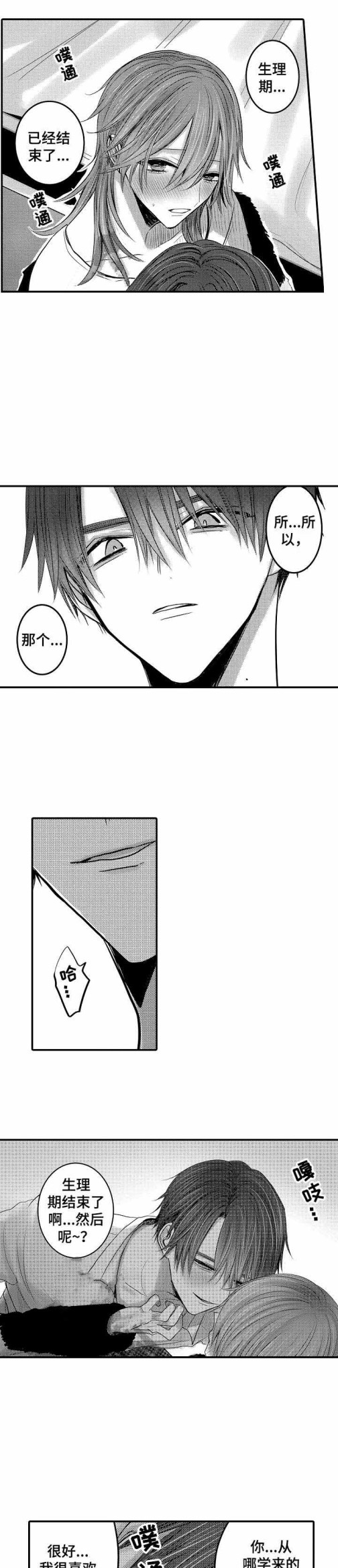 性别危机[抖漫]韩漫全集-性别危机-19话无删减无遮挡章节图片 