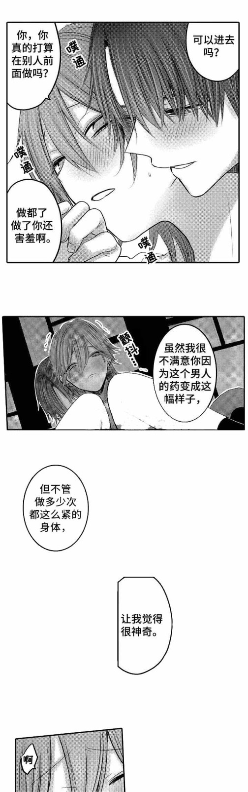 性别危机[h漫]韩漫全集-性别危机-23话无删减无遮挡章节图片 