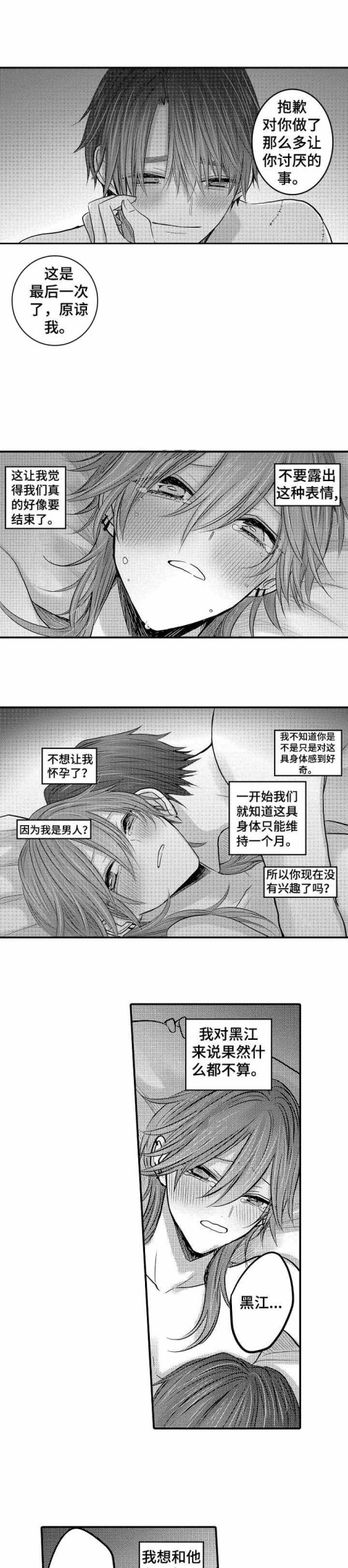 性别危机[h漫]韩漫全集-性别危机-25话无删减无遮挡章节图片 