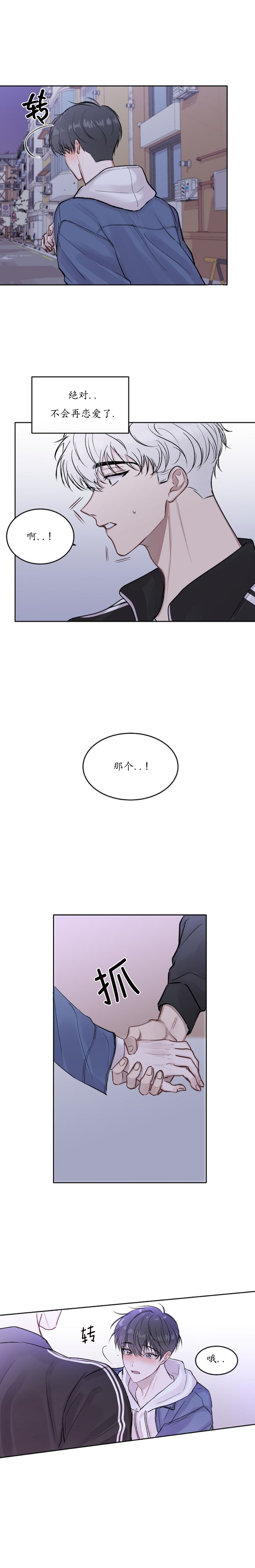 前辈别哭[抖漫]韩漫全集-前辈别哭-2话无删减无遮挡章节图片 