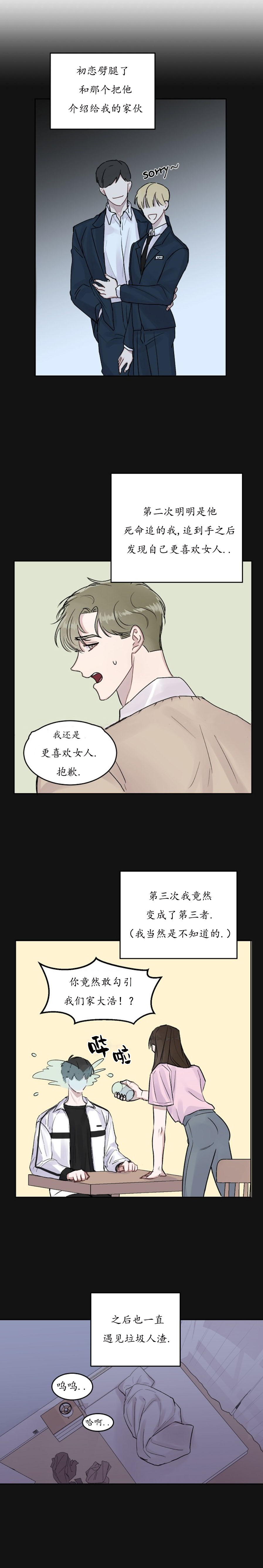 前辈别哭[抖漫]韩漫全集-前辈别哭-2话无删减无遮挡章节图片 