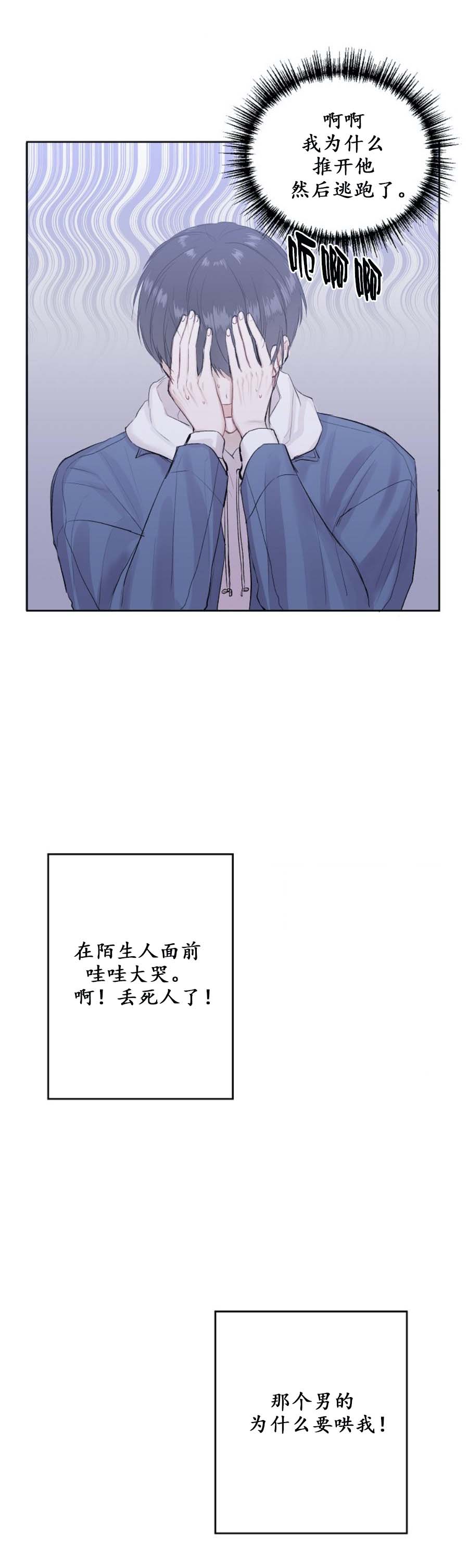 前辈别哭[抖漫]韩漫全集-前辈别哭-3话无删减无遮挡章节图片 
