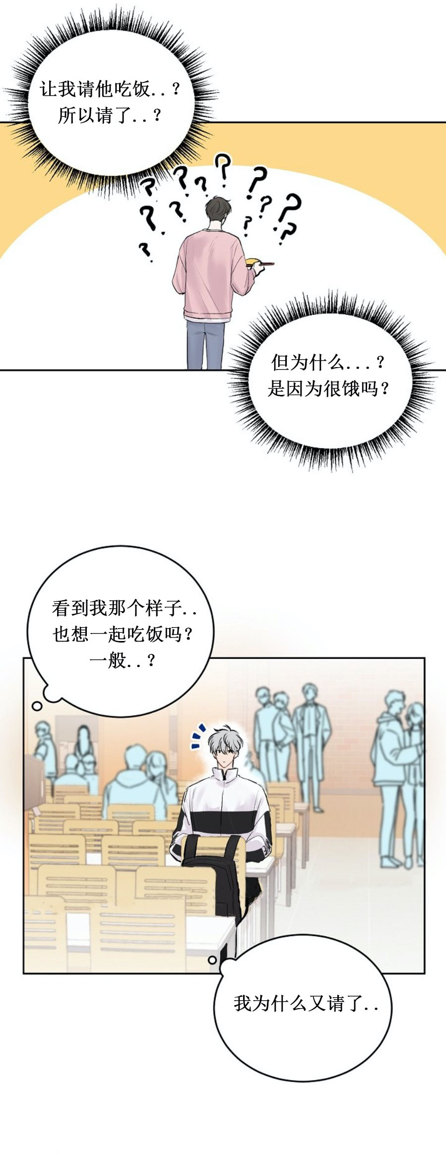 前辈别哭[抖漫]韩漫全集-前辈别哭-3话无删减无遮挡章节图片 