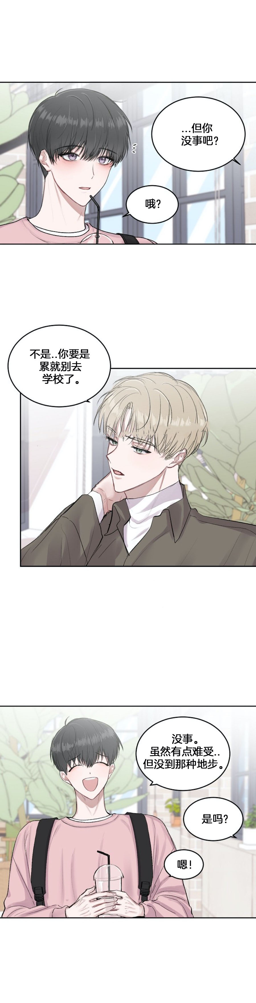 前辈别哭[抖漫]韩漫全集-前辈别哭-3话无删减无遮挡章节图片 