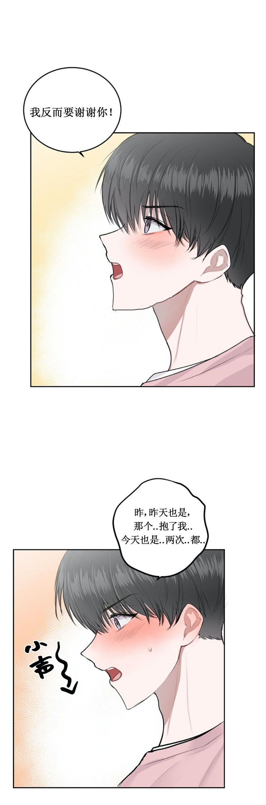 前辈别哭[抖漫]韩漫全集-前辈别哭-3话无删减无遮挡章节图片 