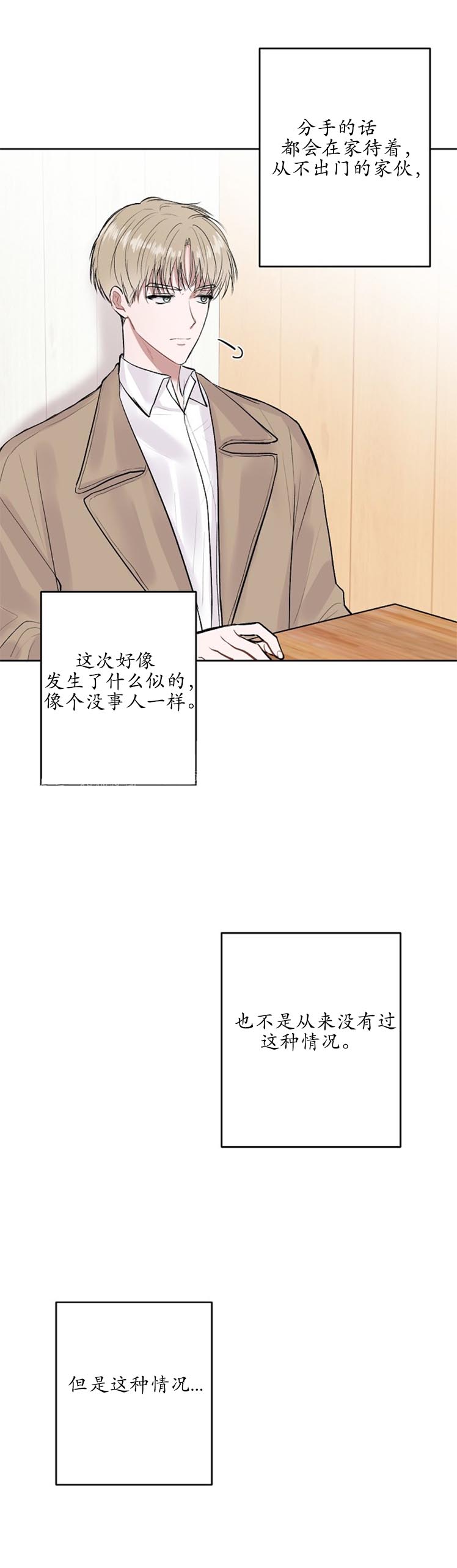 前辈别哭[抖漫]韩漫全集-前辈别哭-7话无删减无遮挡章节图片 