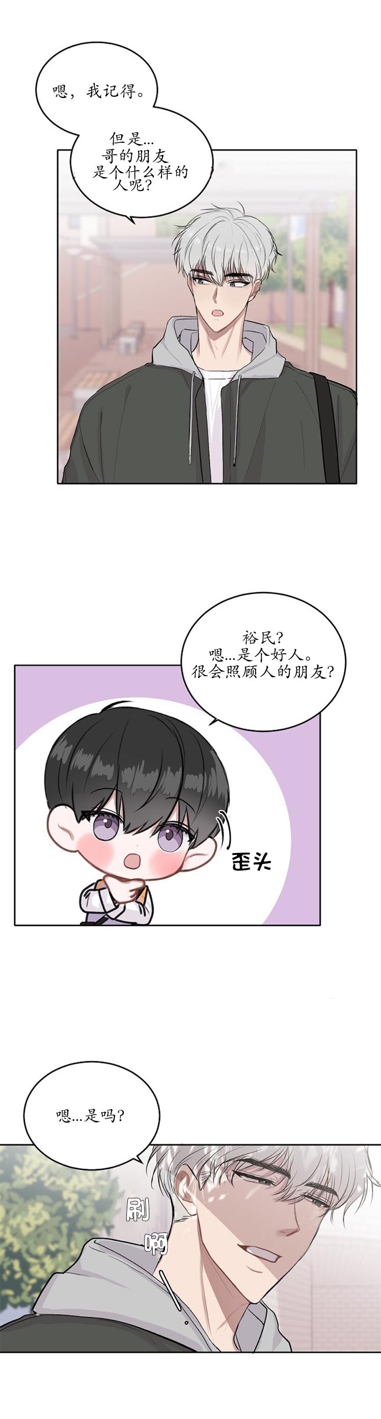 前辈别哭[抖漫]韩漫全集-前辈别哭-7话无删减无遮挡章节图片 