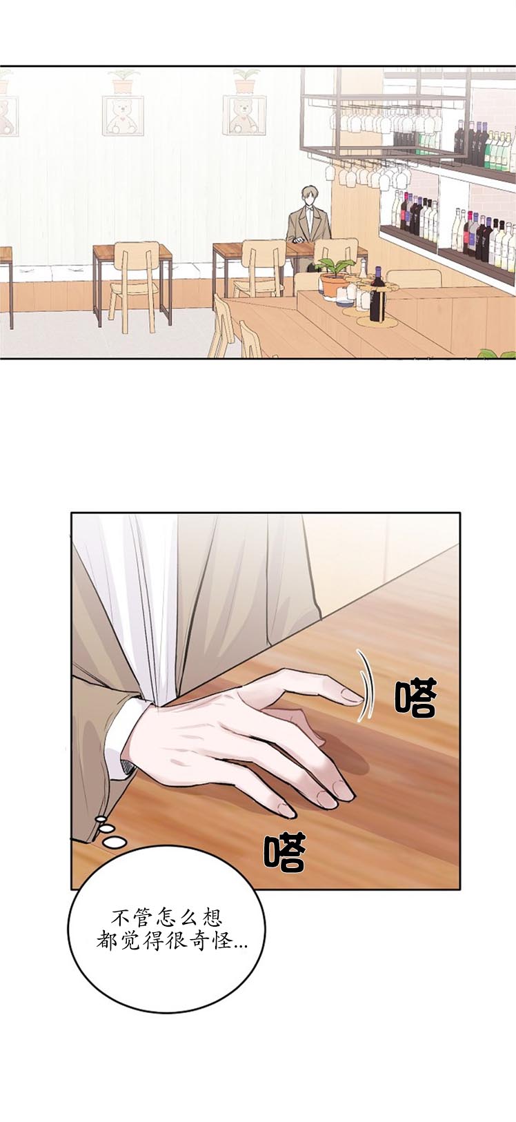 前辈别哭[抖漫]韩漫全集-前辈别哭-7话无删减无遮挡章节图片 