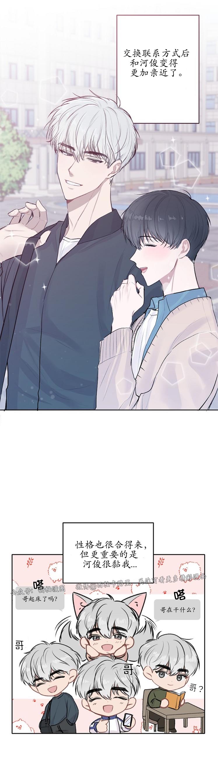 前辈别哭[抖漫]韩漫全集-前辈别哭-7话无删减无遮挡章节图片 