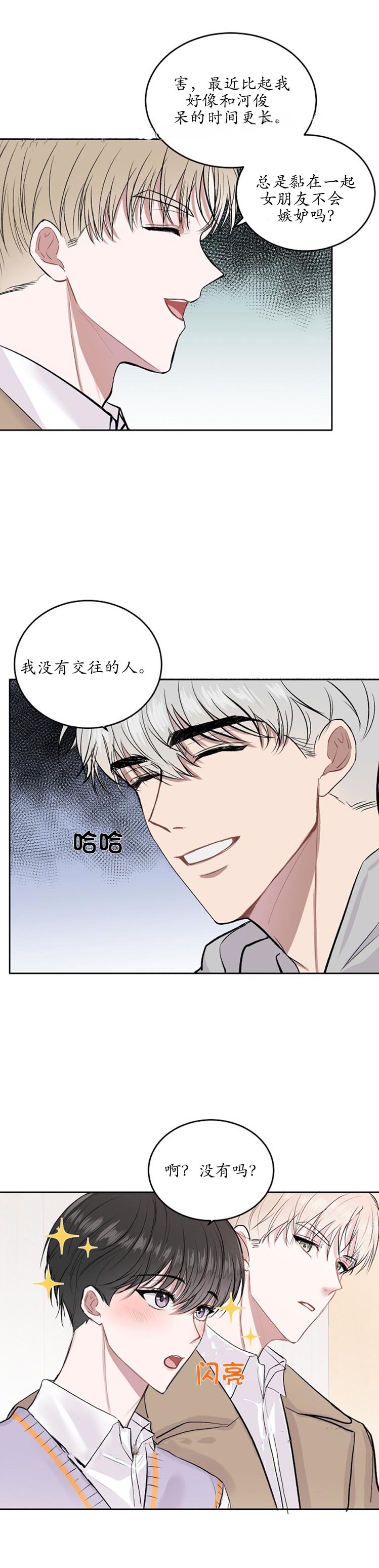 前辈别哭[抖漫]韩漫全集-前辈别哭-8话无删减无遮挡章节图片 