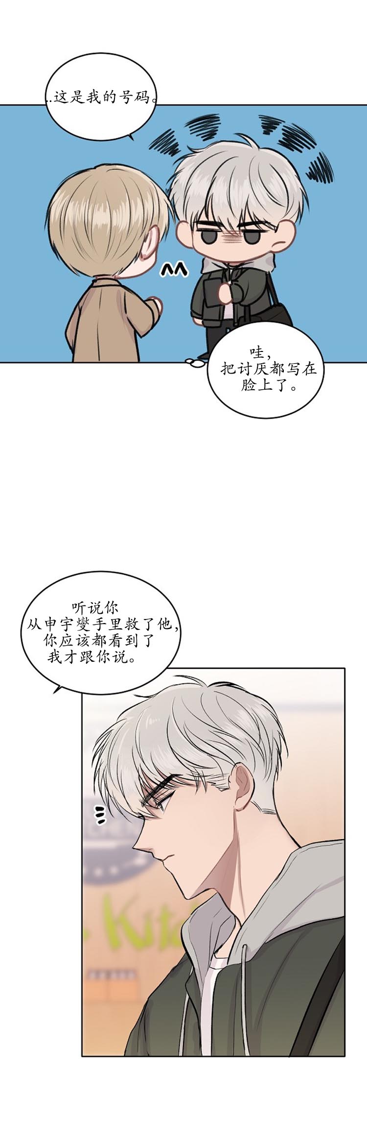 前辈别哭[抖漫]韩漫全集-前辈别哭-8话无删减无遮挡章节图片 