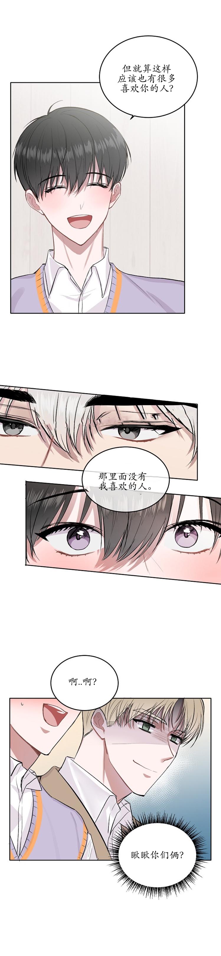 前辈别哭[抖漫]韩漫全集-前辈别哭-8话无删减无遮挡章节图片 