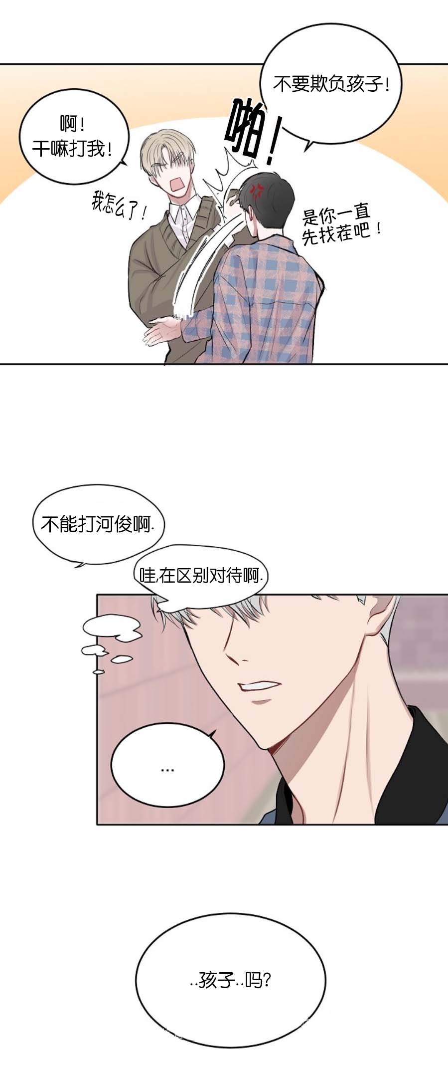 前辈别哭[抖漫]韩漫全集-前辈别哭-9话无删减无遮挡章节图片 