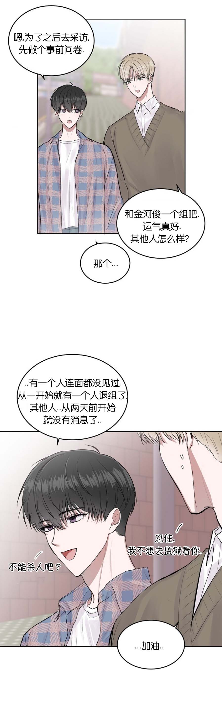 前辈别哭[抖漫]韩漫全集-前辈别哭-9话无删减无遮挡章节图片 