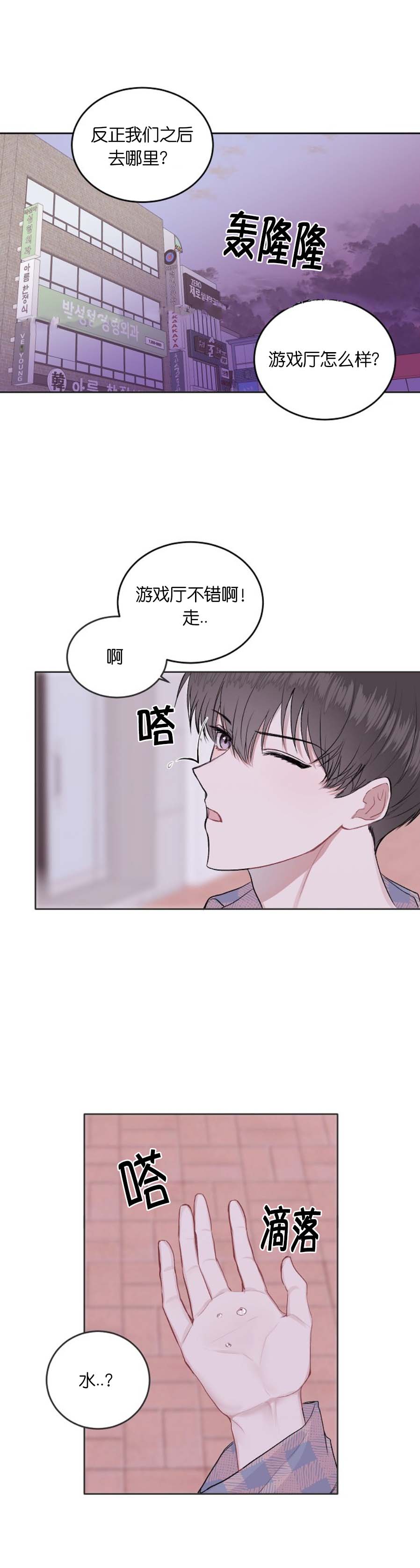前辈别哭[抖漫]韩漫全集-前辈别哭-10话无删减无遮挡章节图片 