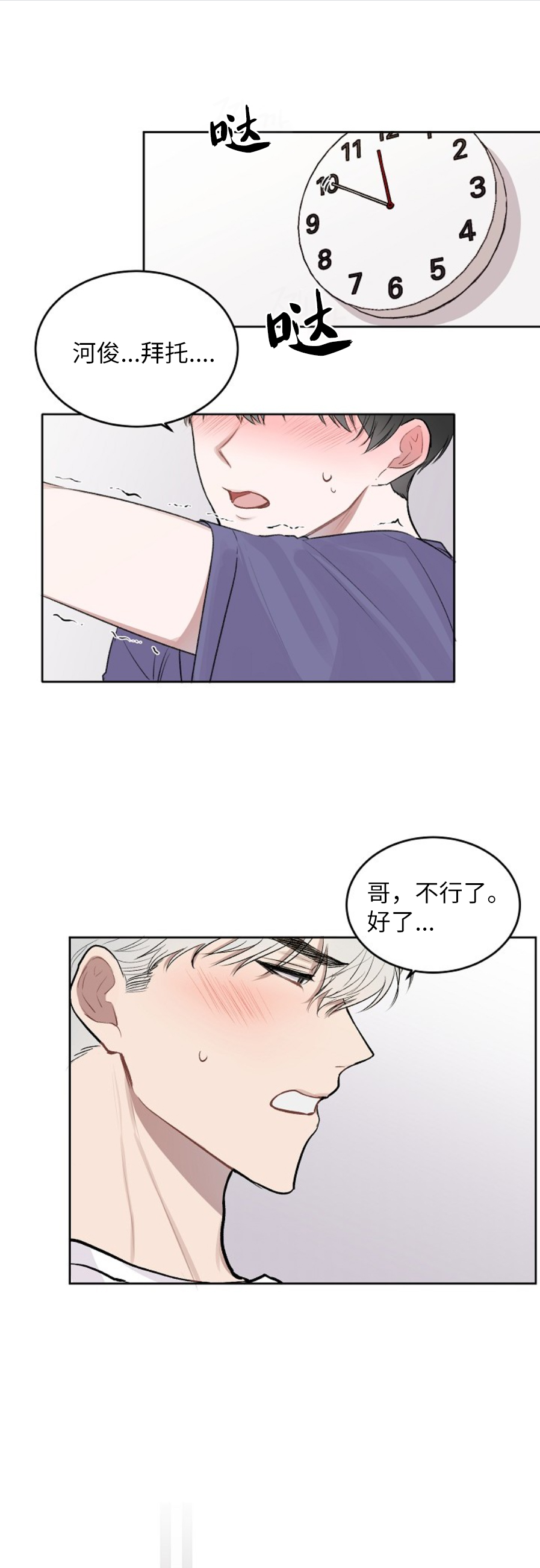 前辈别哭[抖漫]韩漫全集-前辈别哭-11话无删减无遮挡章节图片 