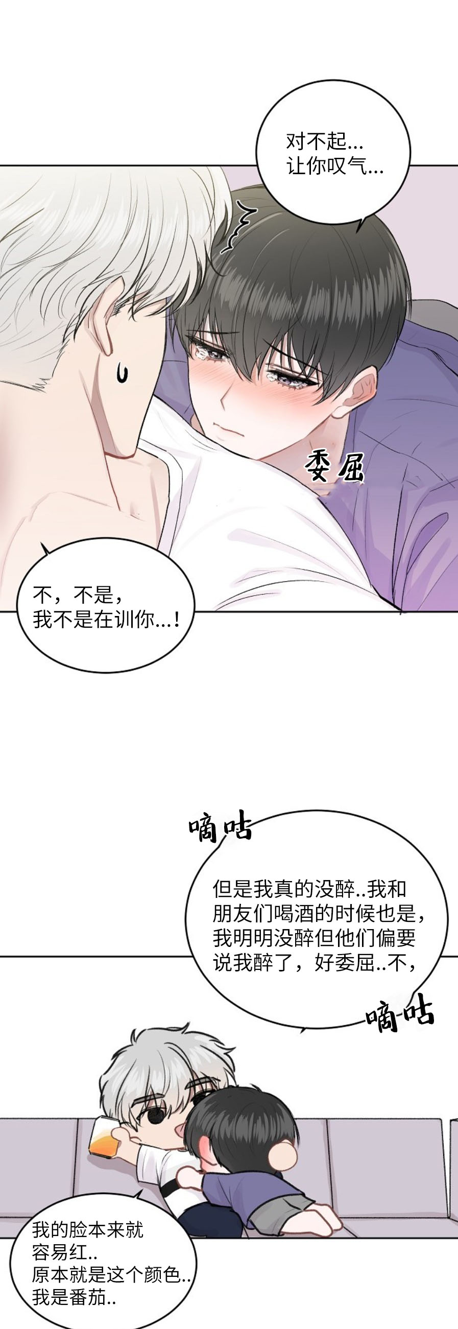 前辈别哭[抖漫]韩漫全集-前辈别哭-11话无删减无遮挡章节图片 