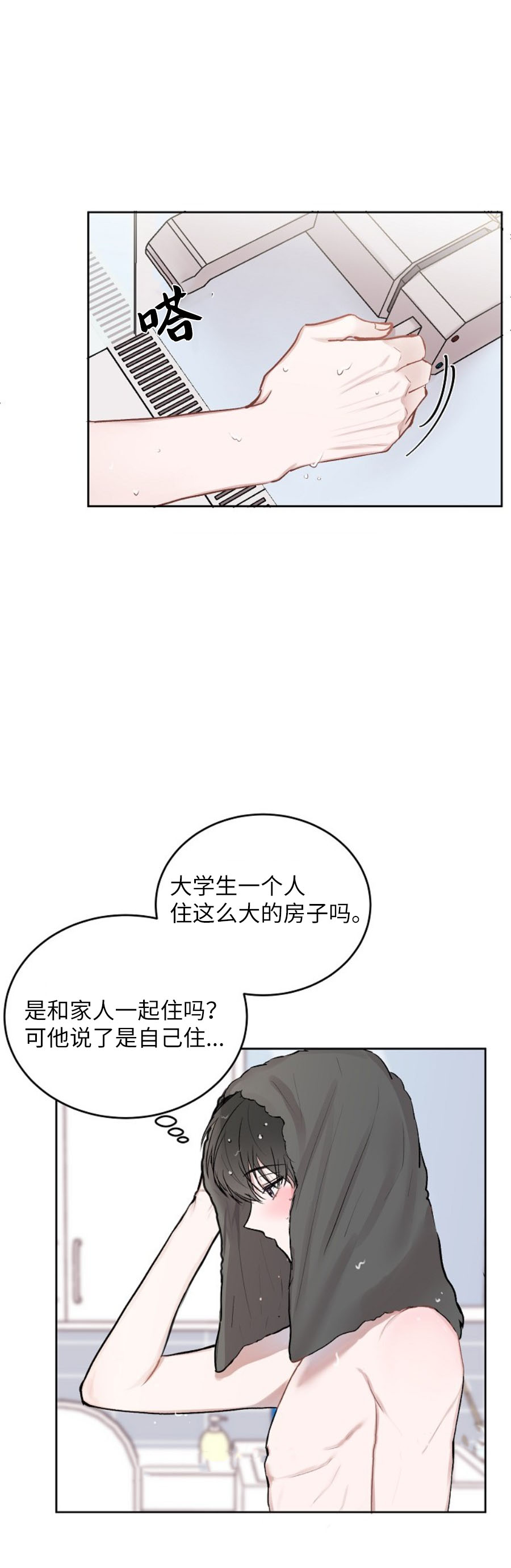 前辈别哭[抖漫]韩漫全集-前辈别哭-11话无删减无遮挡章节图片 