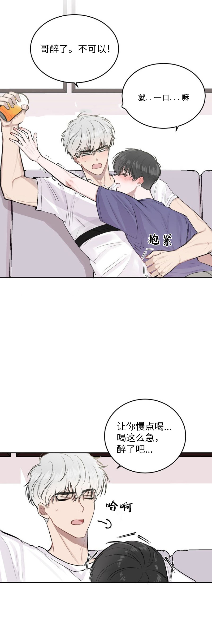 前辈别哭[抖漫]韩漫全集-前辈别哭-11话无删减无遮挡章节图片 
