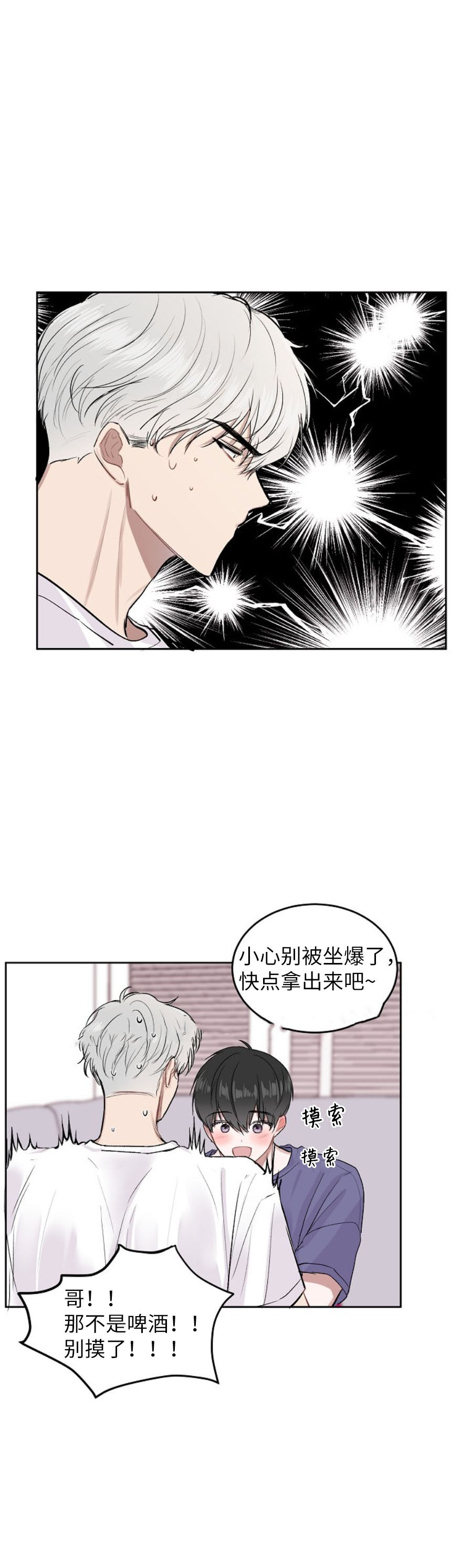 前辈别哭[抖漫]韩漫全集-前辈别哭-12话无删减无遮挡章节图片 