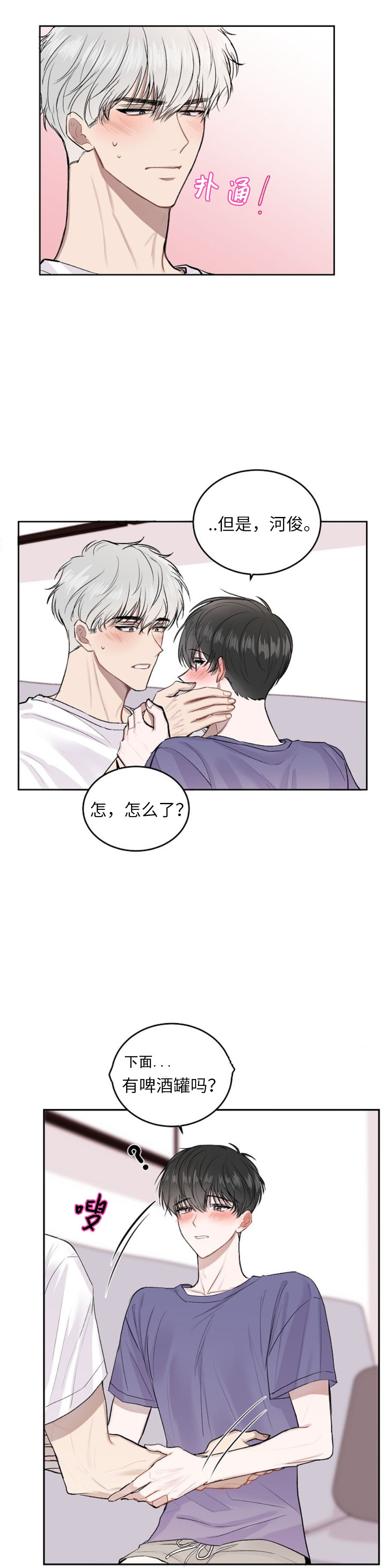 前辈别哭[抖漫]韩漫全集-前辈别哭-12话无删减无遮挡章节图片 