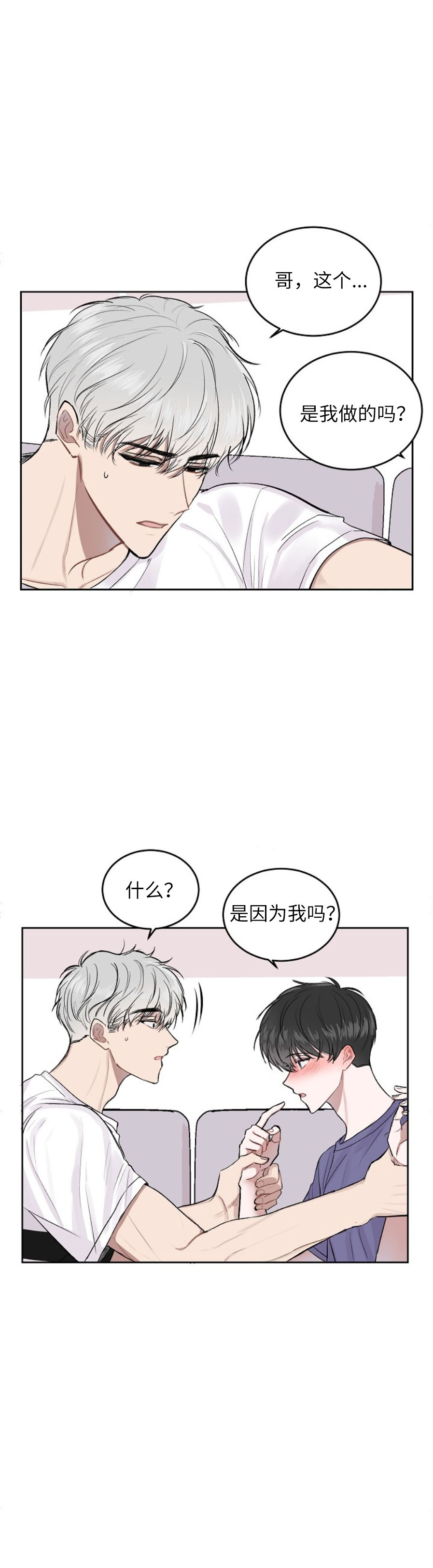 前辈别哭[抖漫]韩漫全集-前辈别哭-12话无删减无遮挡章节图片 