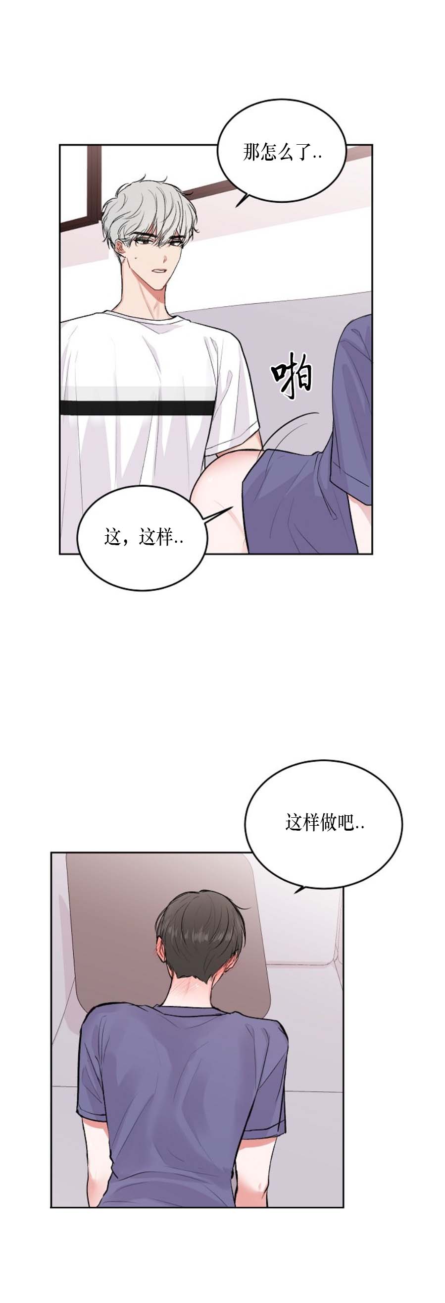 前辈别哭[抖漫]韩漫全集-前辈别哭-13话无删减无遮挡章节图片 