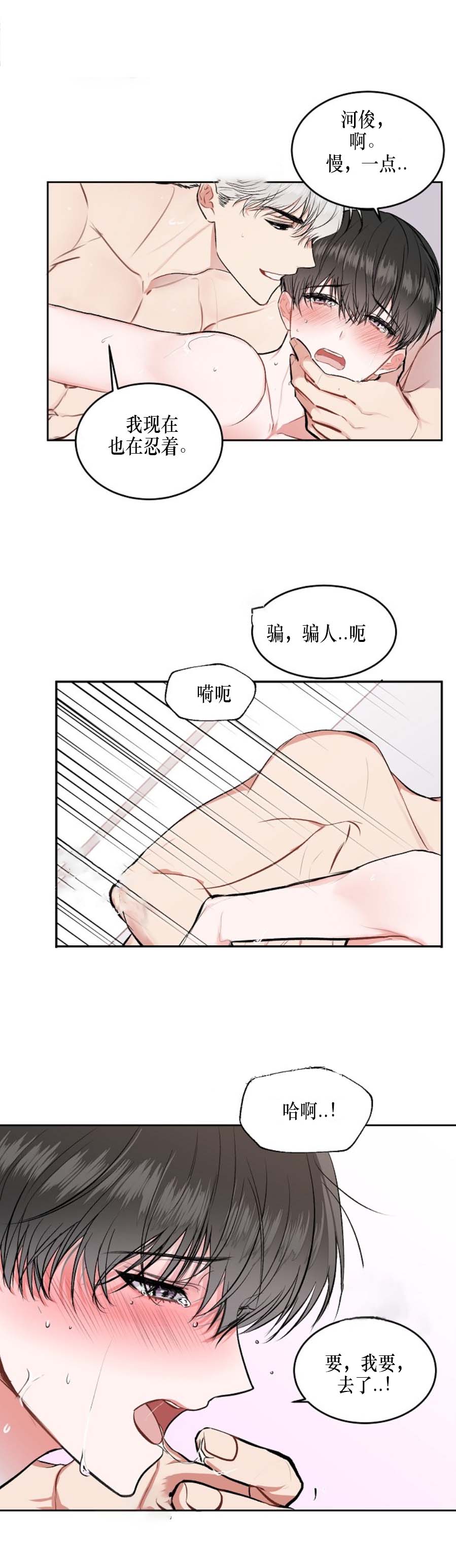 前辈别哭[抖漫]韩漫全集-前辈别哭-13话无删减无遮挡章节图片 