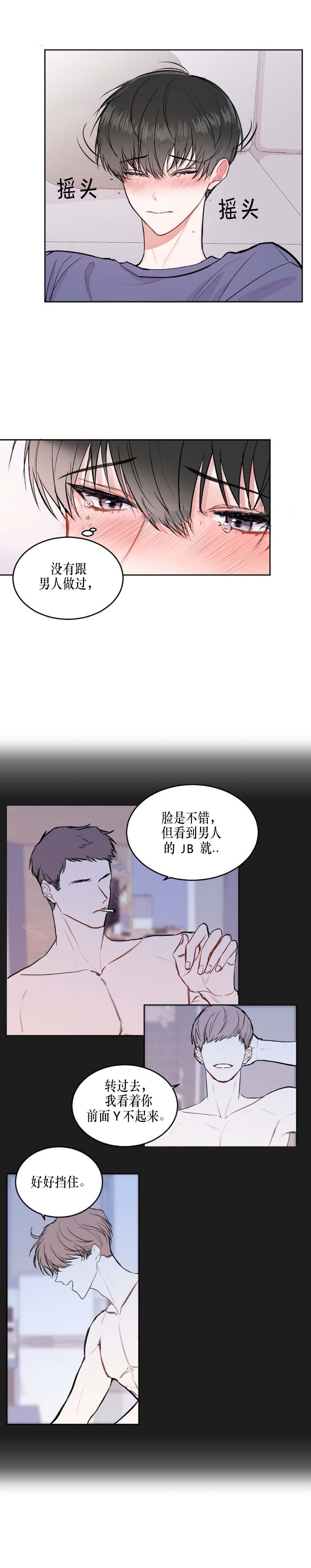 前辈别哭[抖漫]韩漫全集-前辈别哭-13话无删减无遮挡章节图片 