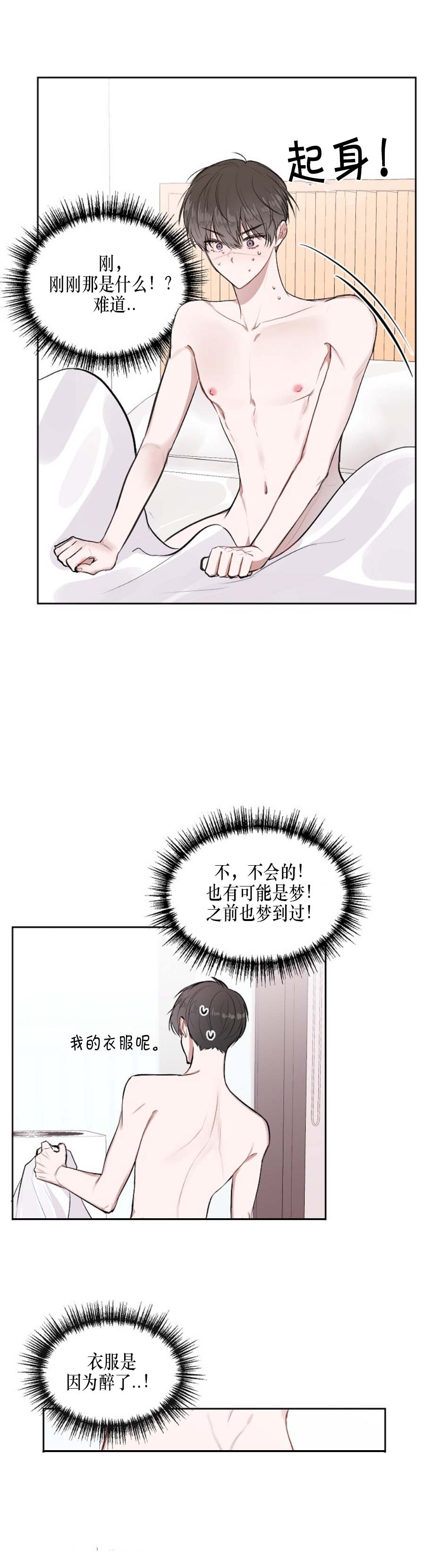 前辈别哭[h漫]韩漫全集-前辈别哭-14话无删减无遮挡章节图片 