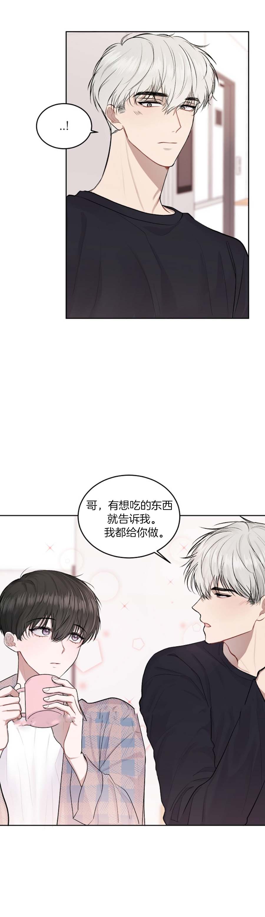 前辈别哭[抖漫]韩漫全集-前辈别哭-15话无删减无遮挡章节图片 