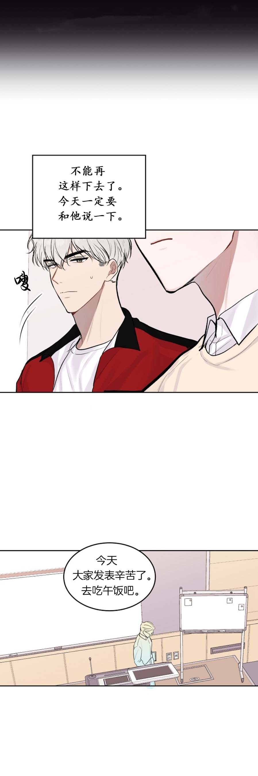 前辈别哭[抖漫]韩漫全集-前辈别哭-16话无删减无遮挡章节图片 