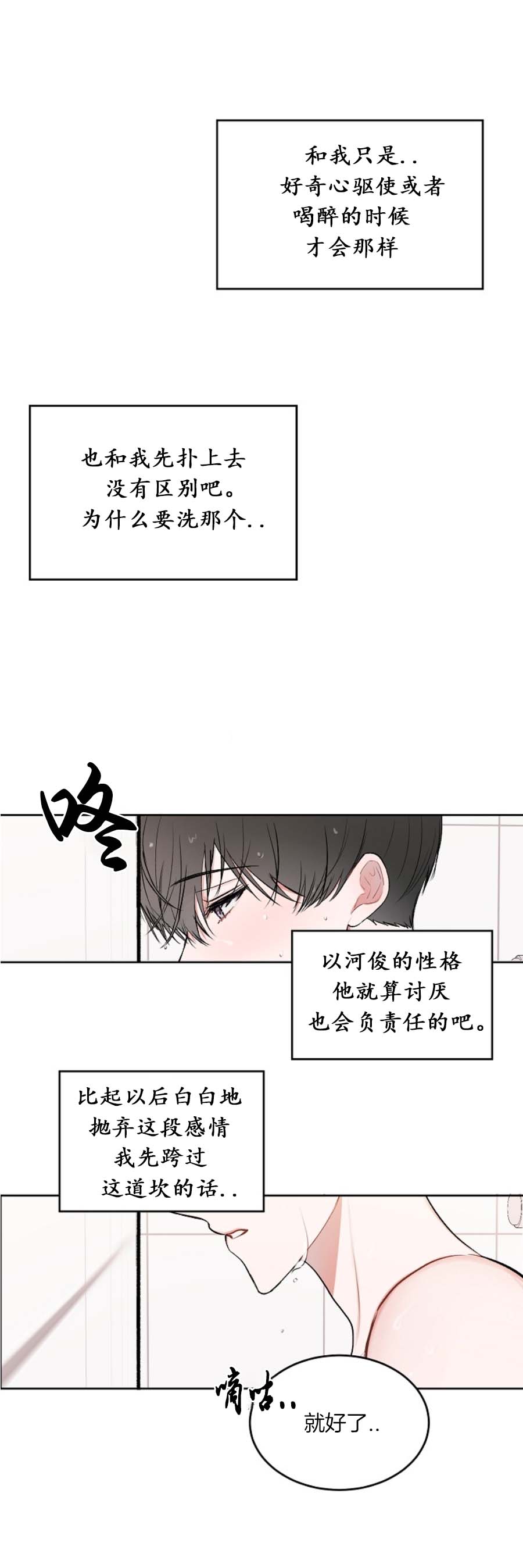 前辈别哭[抖漫]韩漫全集-前辈别哭-16话无删减无遮挡章节图片 