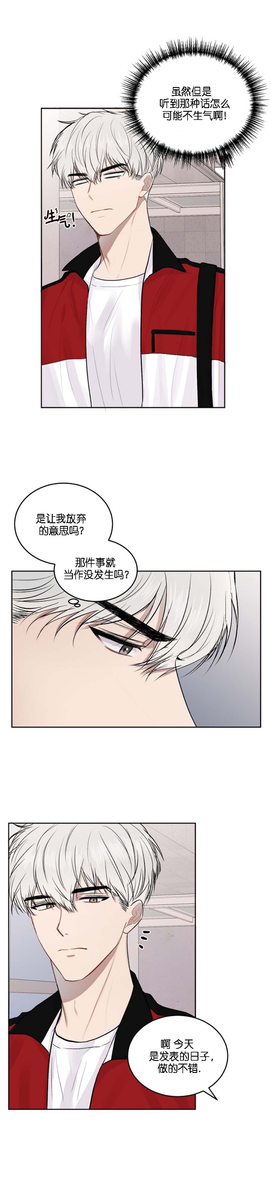 前辈别哭[抖漫]韩漫全集-前辈别哭-17话无删减无遮挡章节图片 