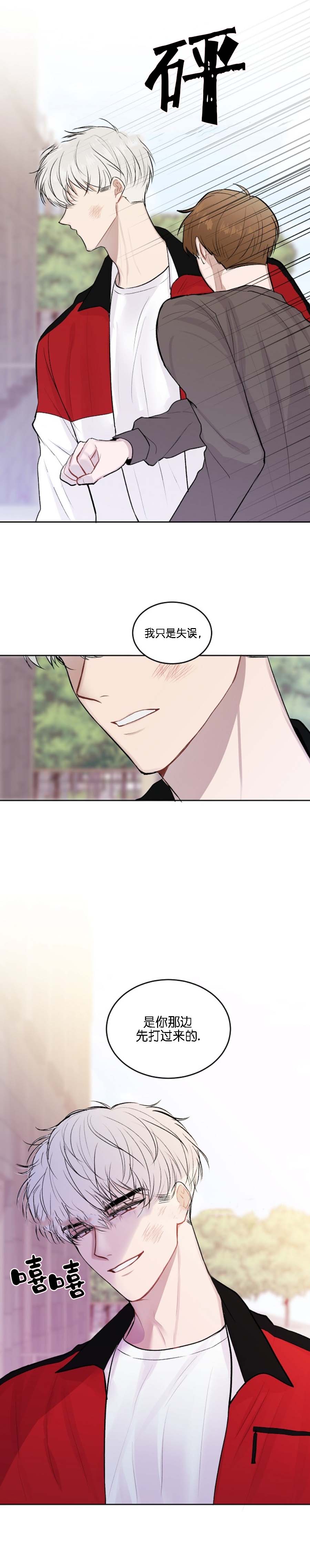 前辈别哭[抖漫]韩漫全集-前辈别哭-17话无删减无遮挡章节图片 
