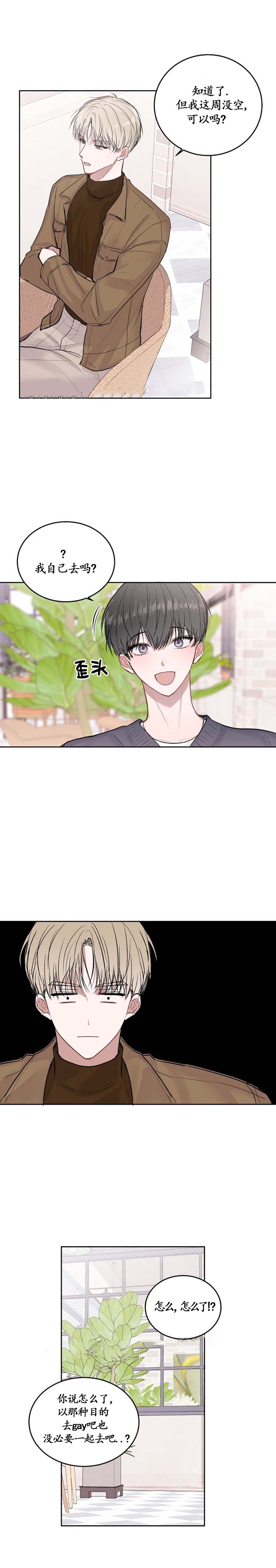 前辈别哭[抖漫]韩漫全集-前辈别哭-19话无删减无遮挡章节图片 