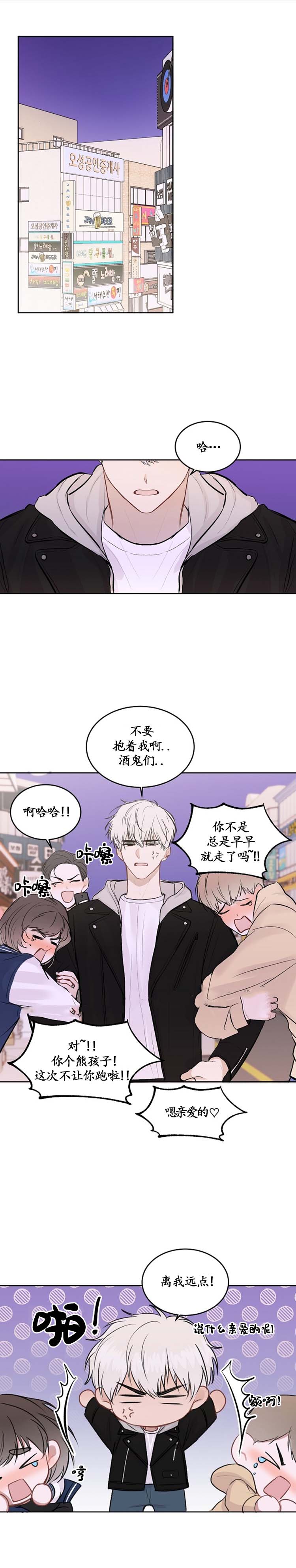 前辈别哭[抖漫]韩漫全集-前辈别哭-20话无删减无遮挡章节图片 