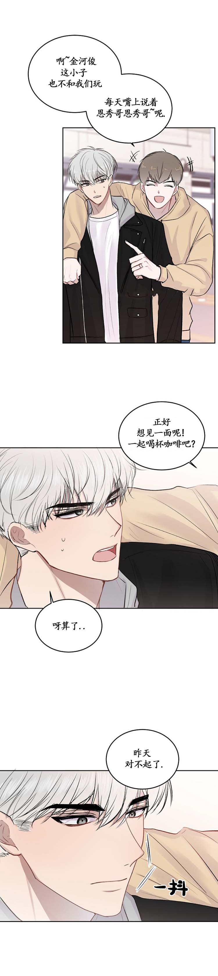 前辈别哭[抖漫]韩漫全集-前辈别哭-20话无删减无遮挡章节图片 