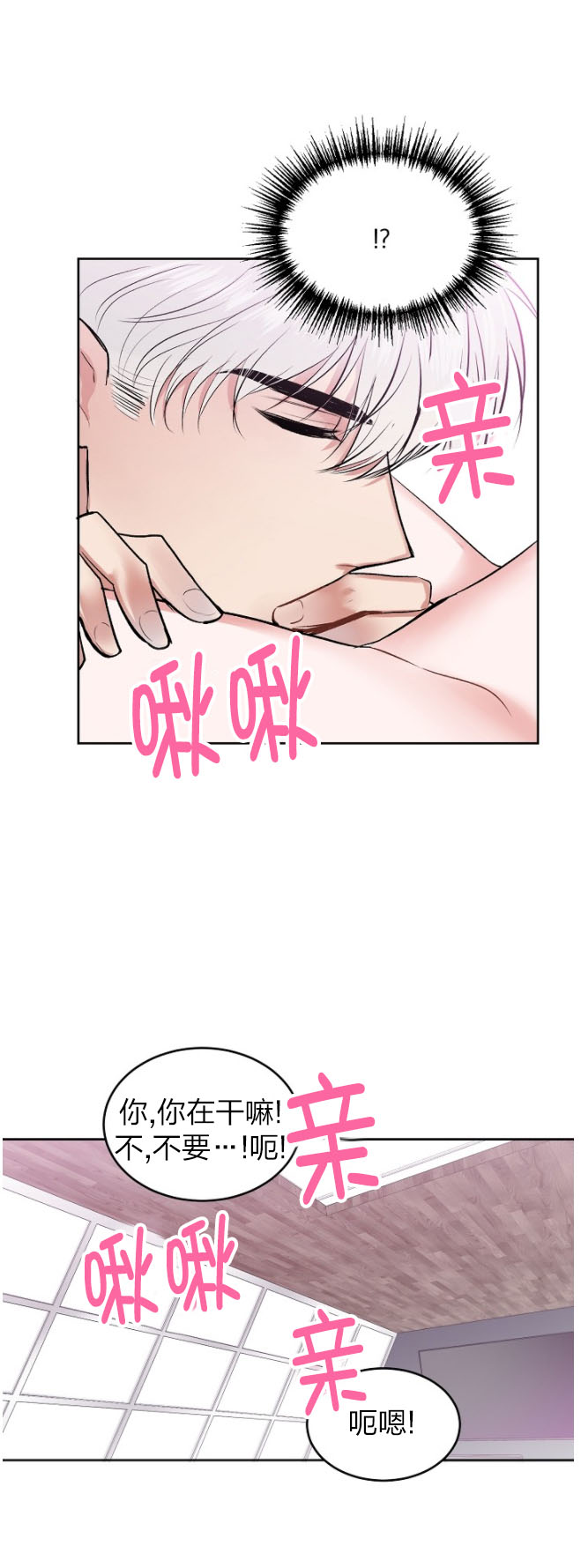 前辈别哭[抖漫]韩漫全集-前辈别哭-26话无删减无遮挡章节图片 
