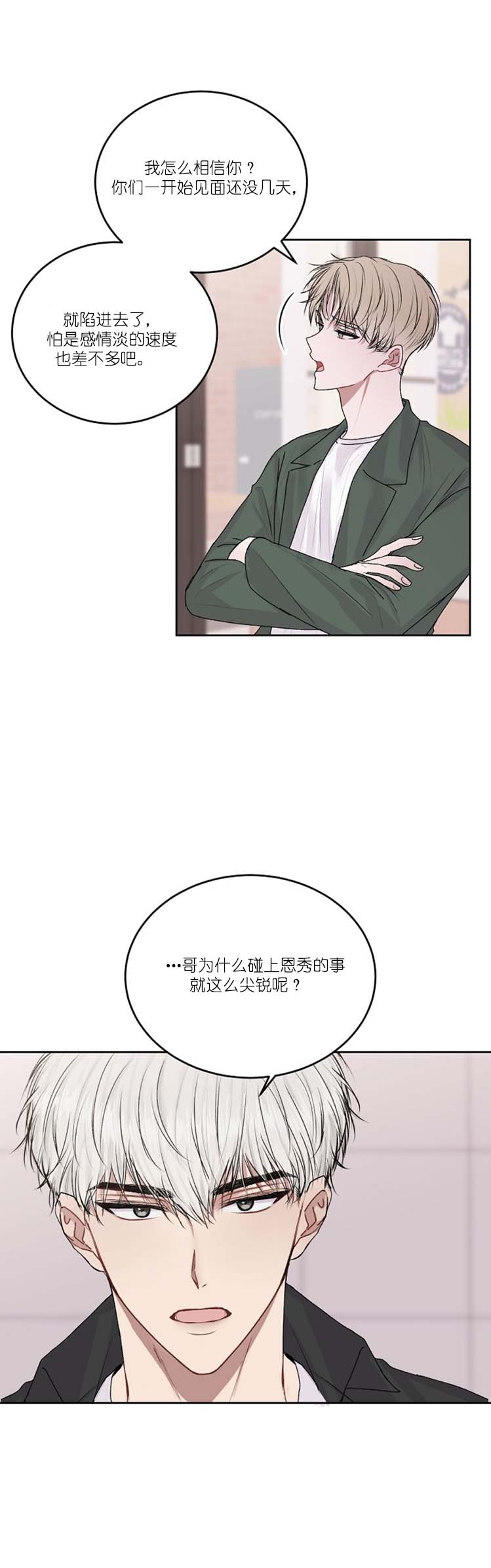 前辈别哭[抖漫]韩漫全集-前辈别哭-29话无删减无遮挡章节图片 