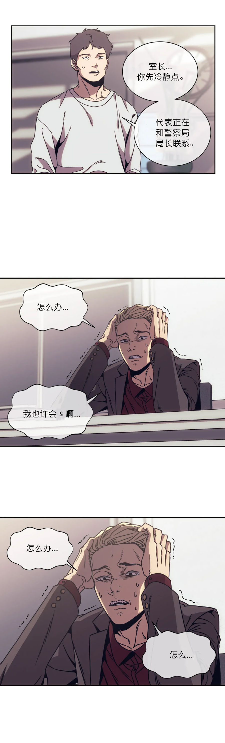 器物的世界[抖漫]韩漫全集-器物的世界-3话无删减无遮挡章节图片 
