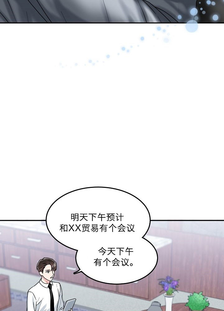 总裁秘书不好当/安全伙伴[h漫]韩漫全集-总裁秘书不好当/安全伙伴-1话无删减无遮挡章节图片 