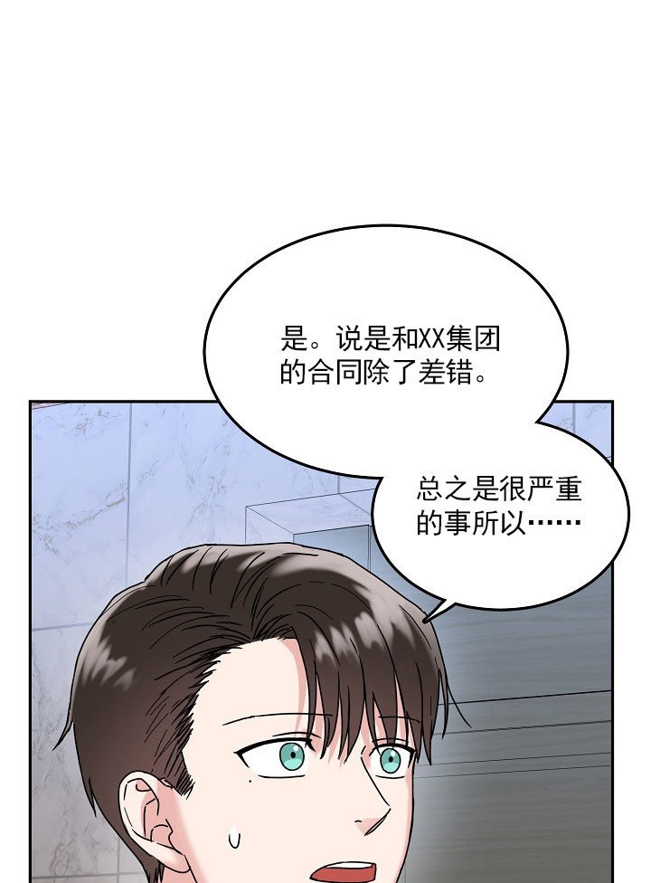 总裁秘书不好当/安全伙伴[h漫]韩漫全集-总裁秘书不好当/安全伙伴-21话无删减无遮挡章节图片 