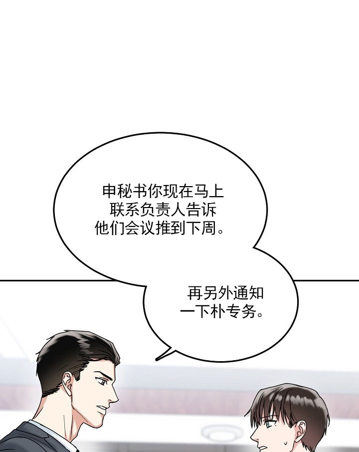 总裁秘书不好当/安全伙伴[h漫]韩漫全集-总裁秘书不好当/安全伙伴-21话无删减无遮挡章节图片 