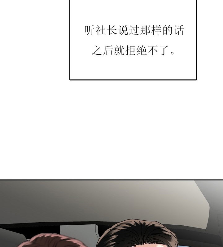 总裁秘书不好当/安全伙伴[h漫]韩漫全集-总裁秘书不好当/安全伙伴-32话无删减无遮挡章节图片 