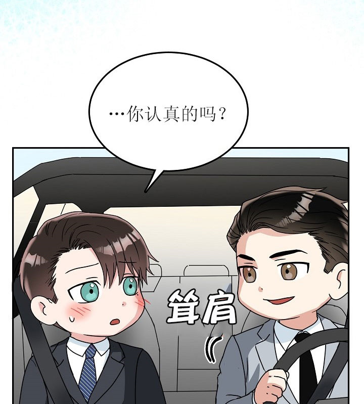 总裁秘书不好当/安全伙伴[h漫]韩漫全集-总裁秘书不好当/安全伙伴-32话无删减无遮挡章节图片 