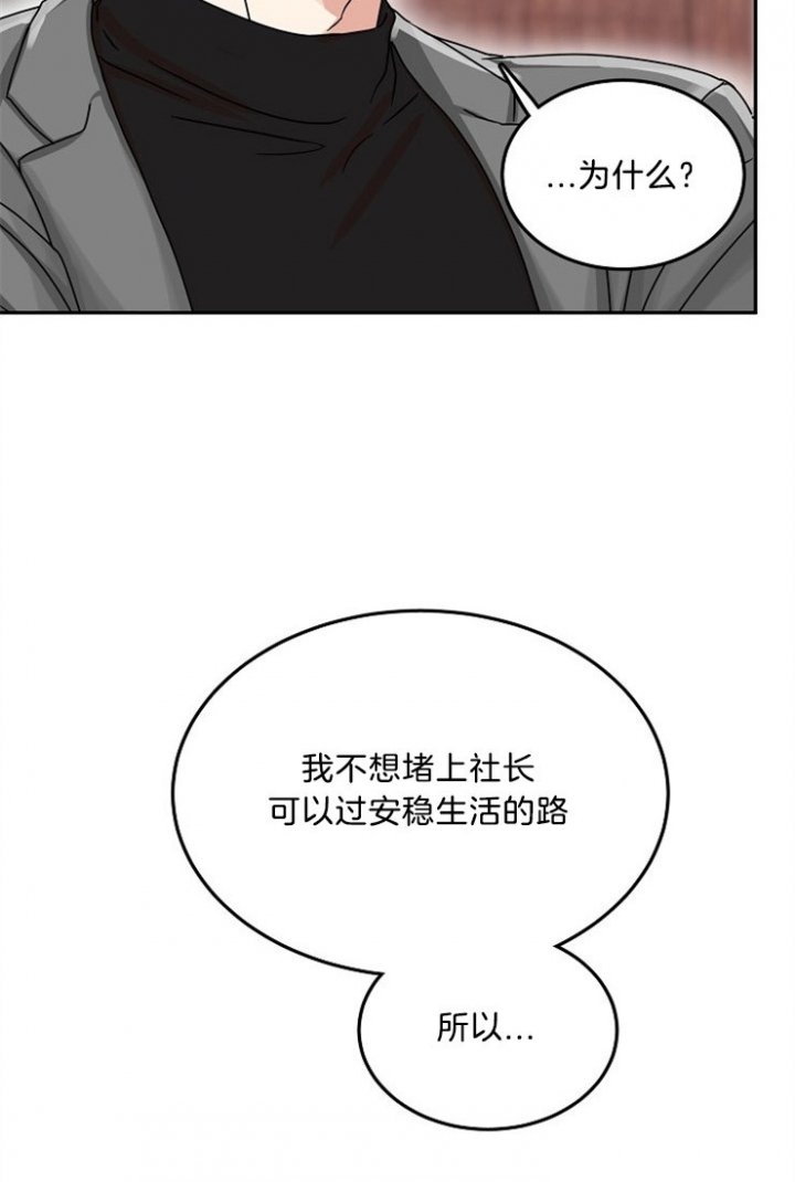 总裁秘书不好当/安全伙伴[h漫]韩漫全集-总裁秘书不好当/安全伙伴-52话无删减无遮挡章节图片 