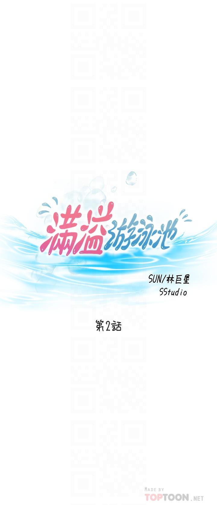 满溢游泳池[抖漫]韩漫全集-滿溢游泳池-第2話-能幫我揉揉那裡嗎无删减无遮挡章节图片 